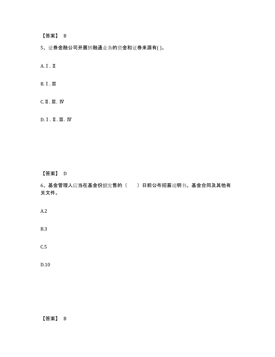 2024年度广东省证券从业之金融市场基础知识练习题(七)及答案_第3页