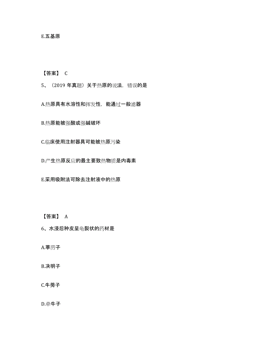 2024年度云南省执业药师之中药学专业一通关提分题库(考点梳理)_第3页