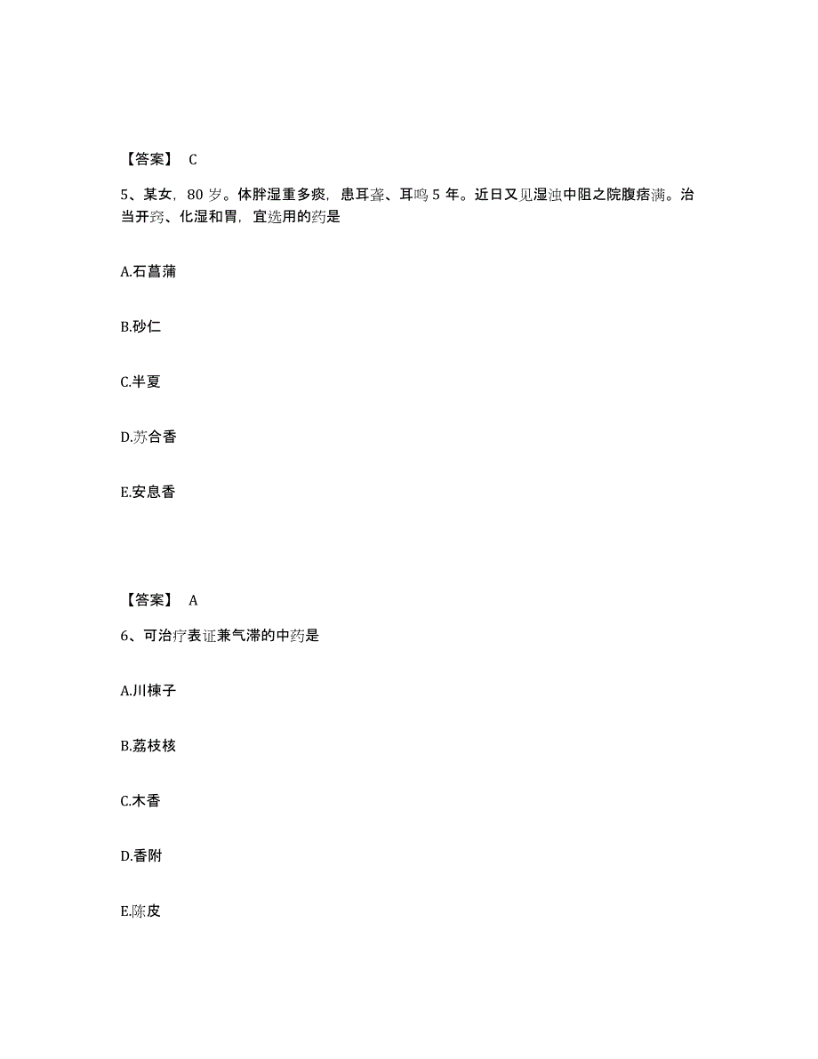 2024年度吉林省执业药师之中药学专业二考试题库_第3页