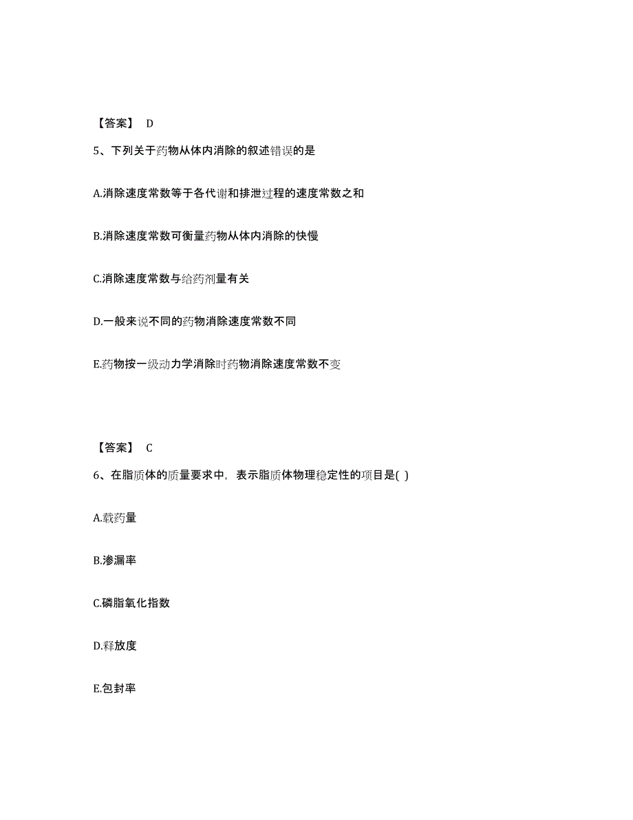 2024年度云南省执业药师之西药学专业一练习题及答案_第3页