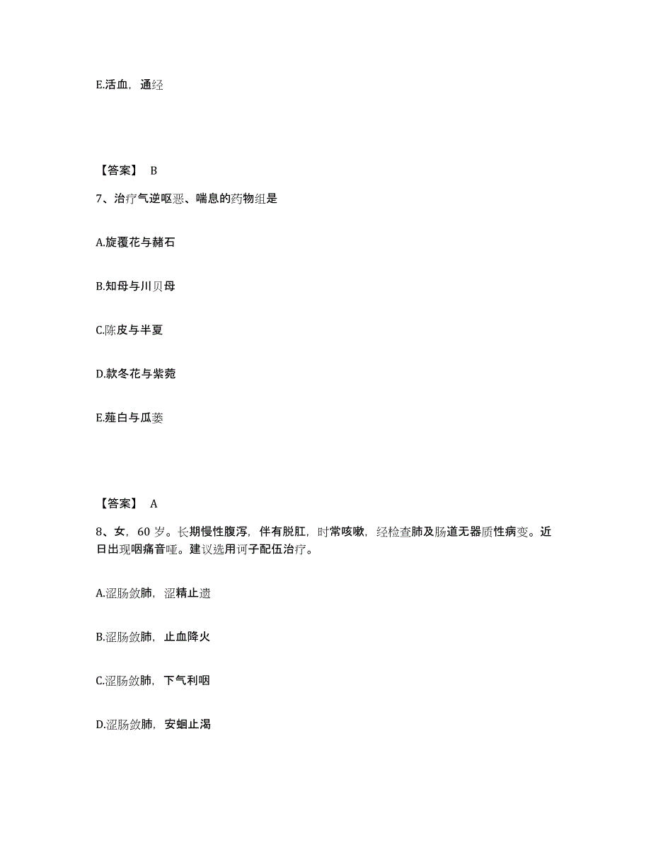 2024年度广东省执业药师之中药学专业二题库综合试卷A卷附答案_第4页