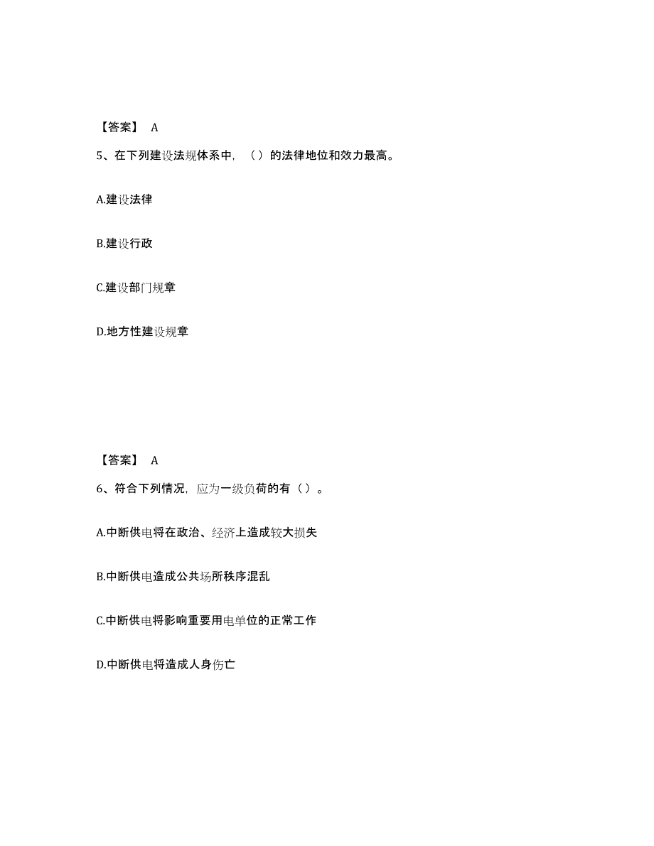 2024年度年福建省质量员之设备安装质量基础知识模拟题库及答案_第3页