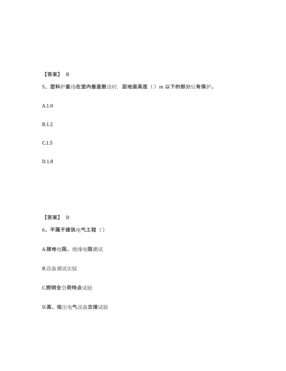 2024年度黑龙江省质量员之设备安装质量专业管理实务试题及答案三_第3页