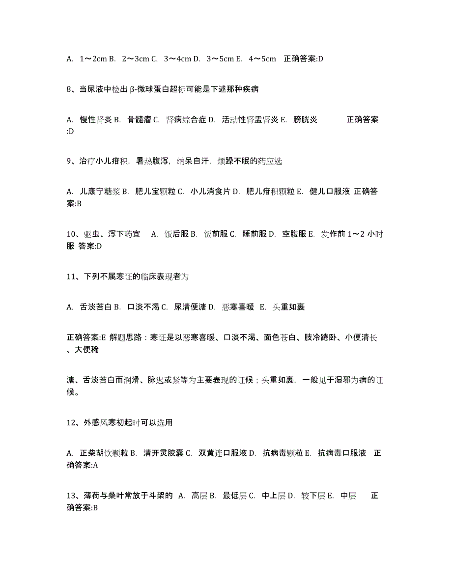 2024年度黑龙江省执业中药师试题及答案六_第2页