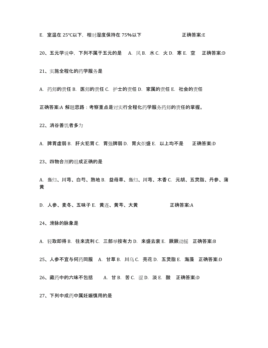 2024年度黑龙江省执业中药师试题及答案六_第4页