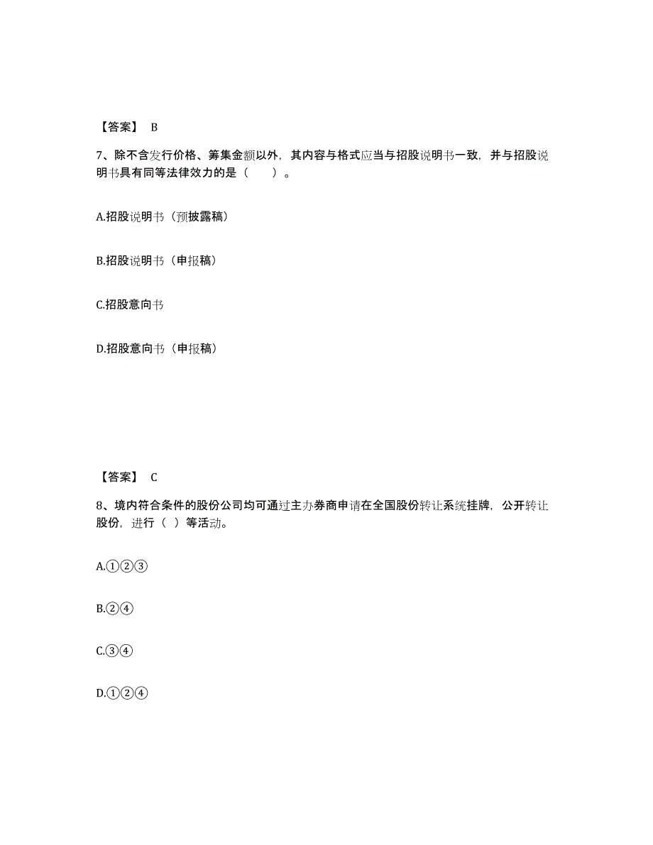 2024年度广东省证券从业之证券市场基本法律法规模拟考试试卷B卷含答案_第4页