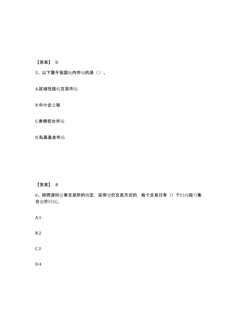 2024年度内蒙古自治区证券从业之金融市场基础知识练习题(五)及答案_第3页