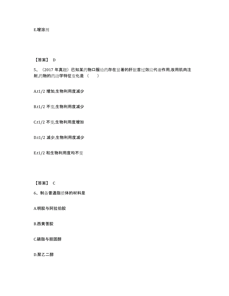 2024年度广东省执业药师之西药学专业一考前冲刺模拟试卷B卷含答案_第3页