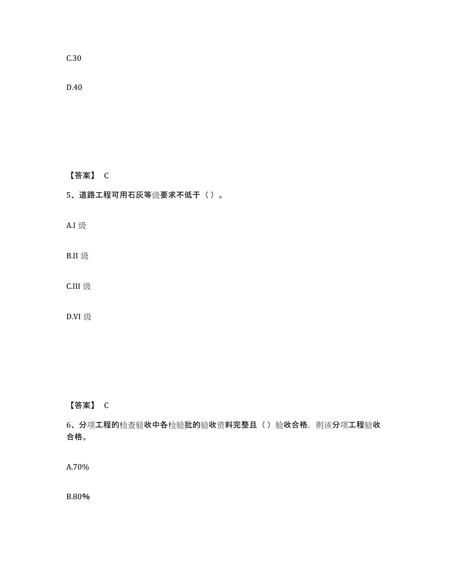 2024年度陕西省质量员之市政质量专业管理实务练习题及答案_第3页