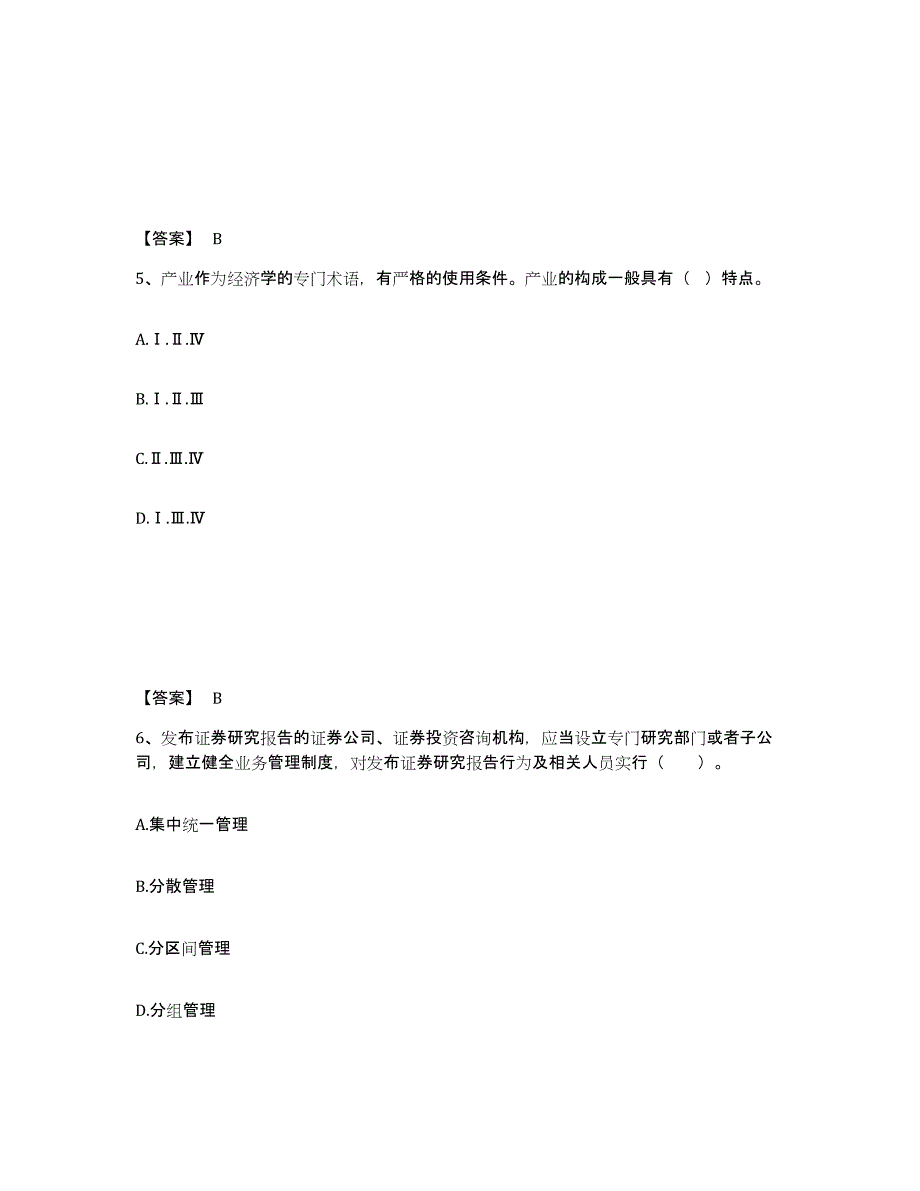 2024年度年福建省证券分析师之发布证券研究报告业务能力检测试卷A卷附答案_第3页