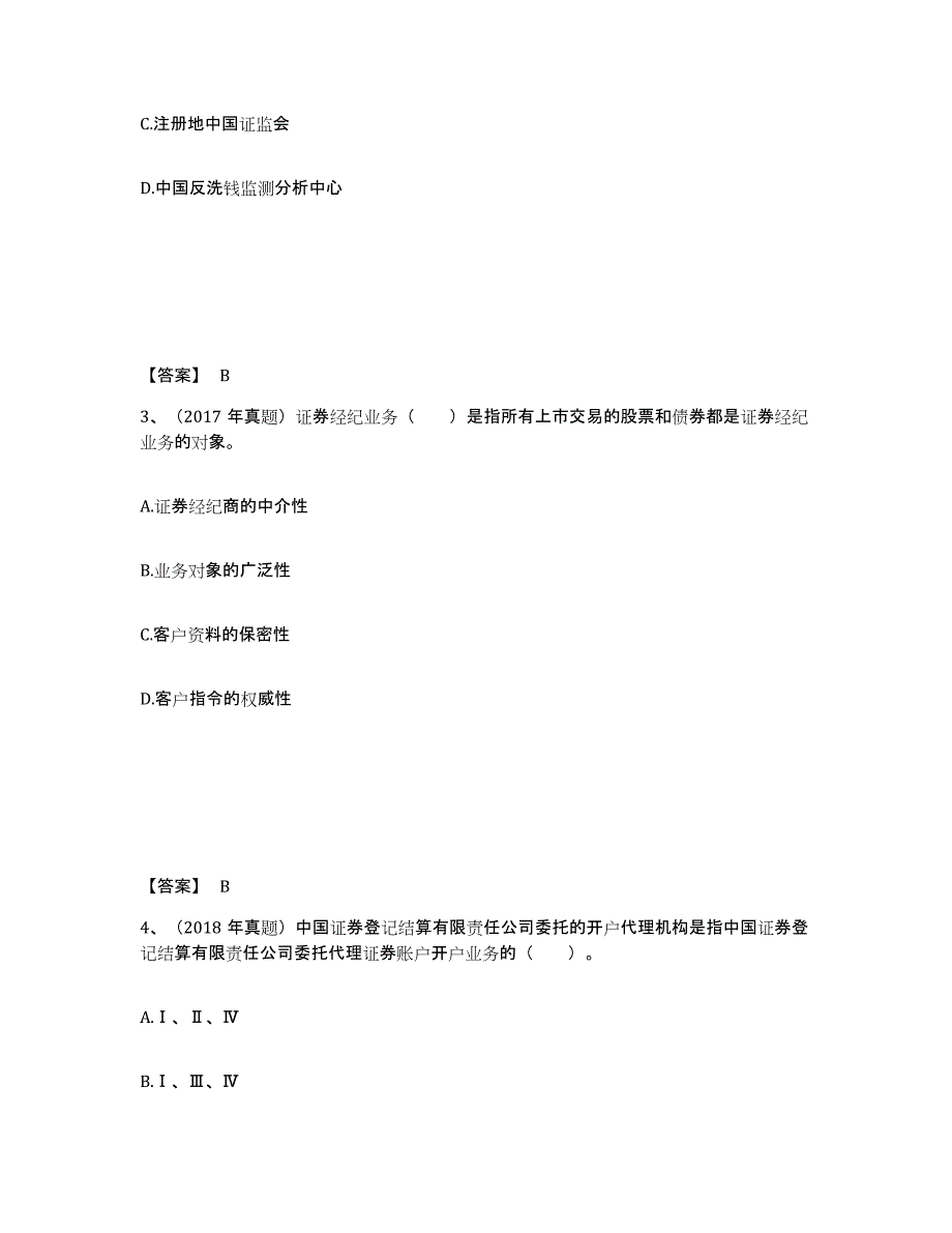 2024年度云南省证券从业之证券市场基本法律法规能力检测试卷A卷附答案_第2页