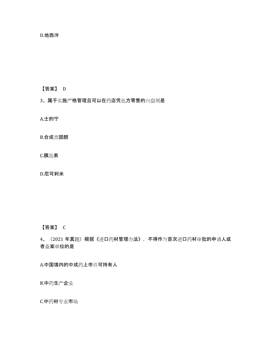 2024年度云南省执业药师之药事管理与法规练习题(六)及答案_第2页