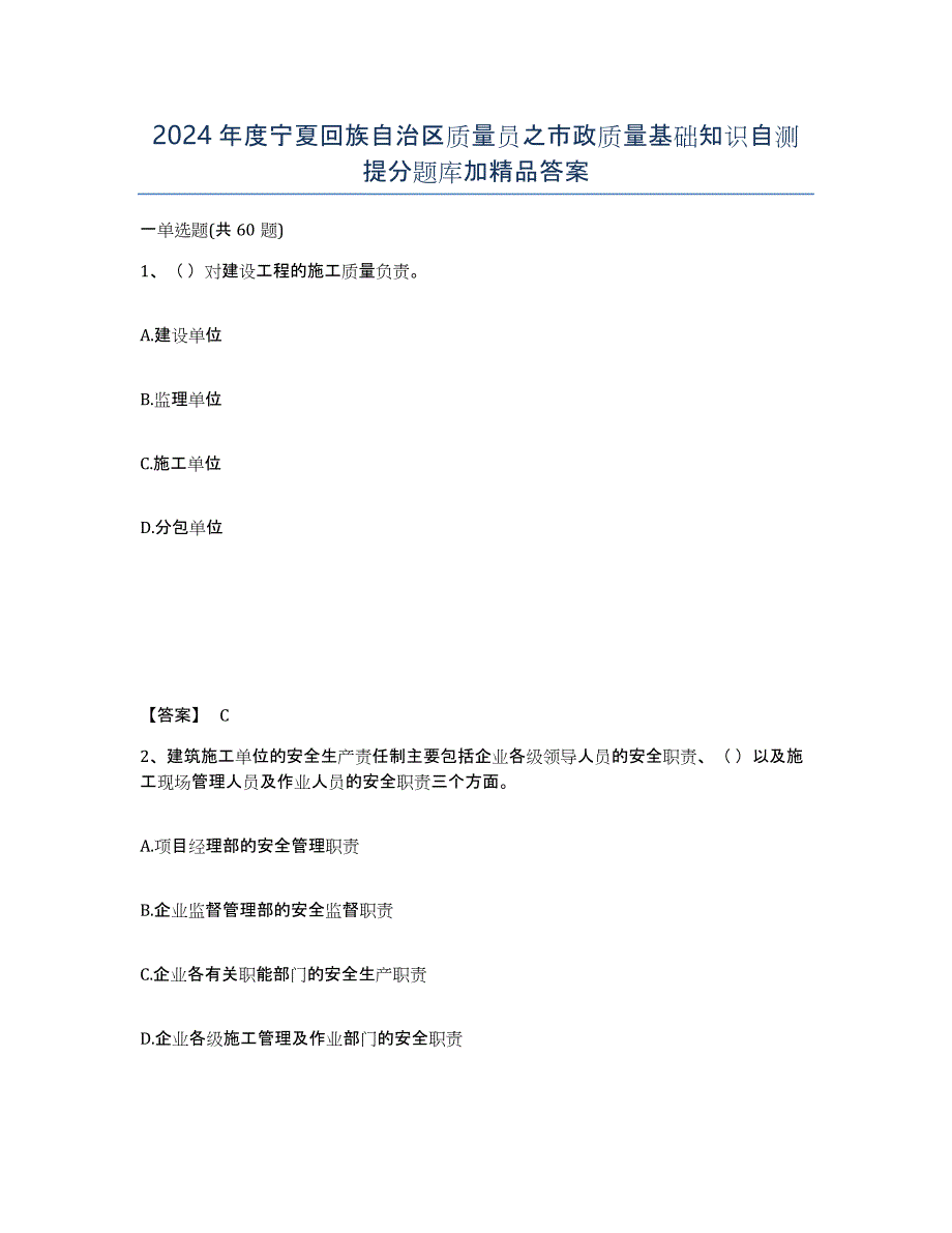 2024年度宁夏回族自治区质量员之市政质量基础知识自测提分题库加答案_第1页