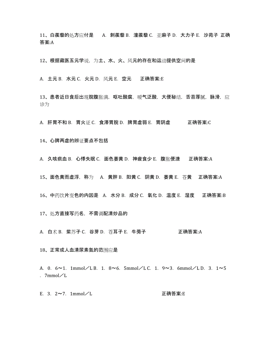 2024年度云南省执业中药师综合检测试卷B卷含答案_第3页