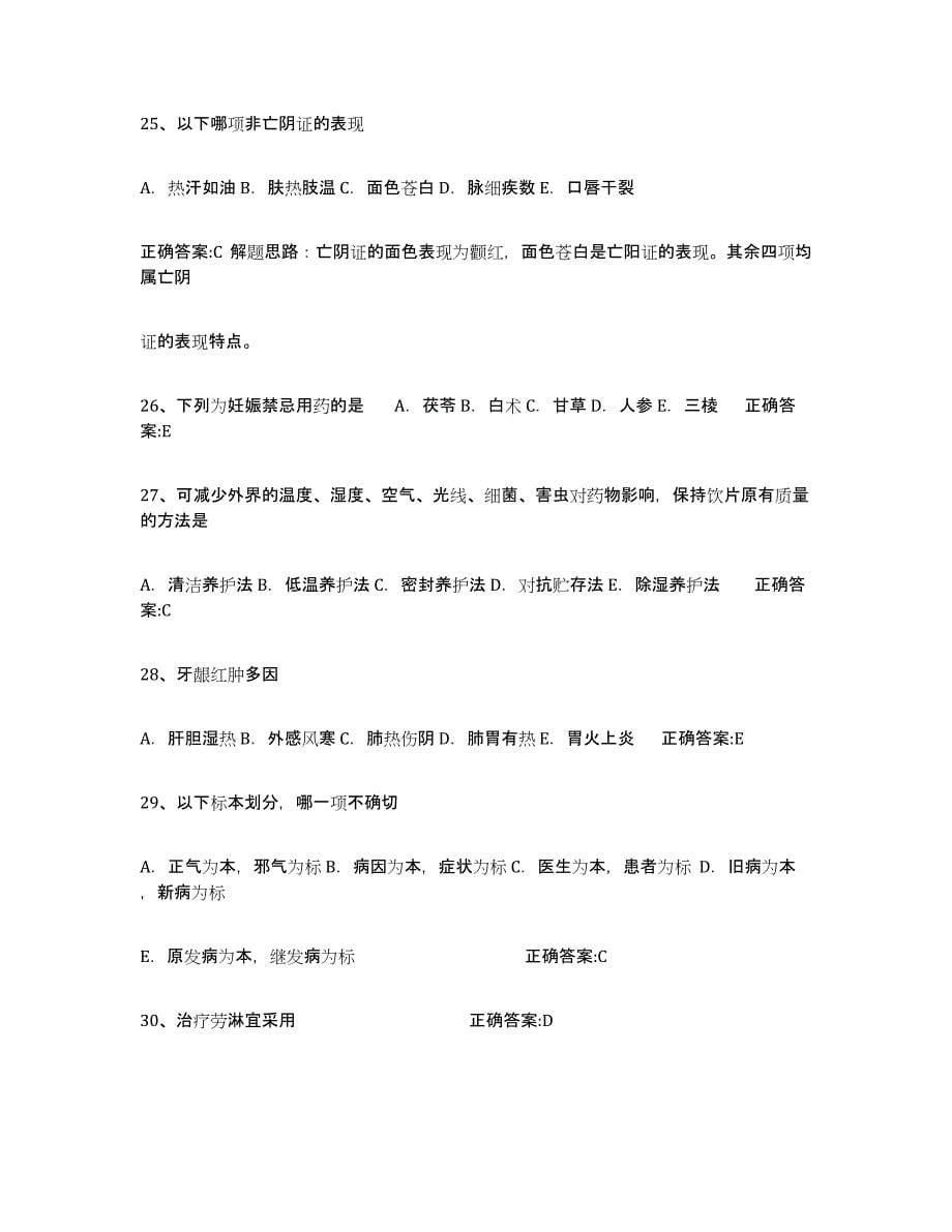 2024年度云南省执业中药师综合检测试卷B卷含答案_第5页