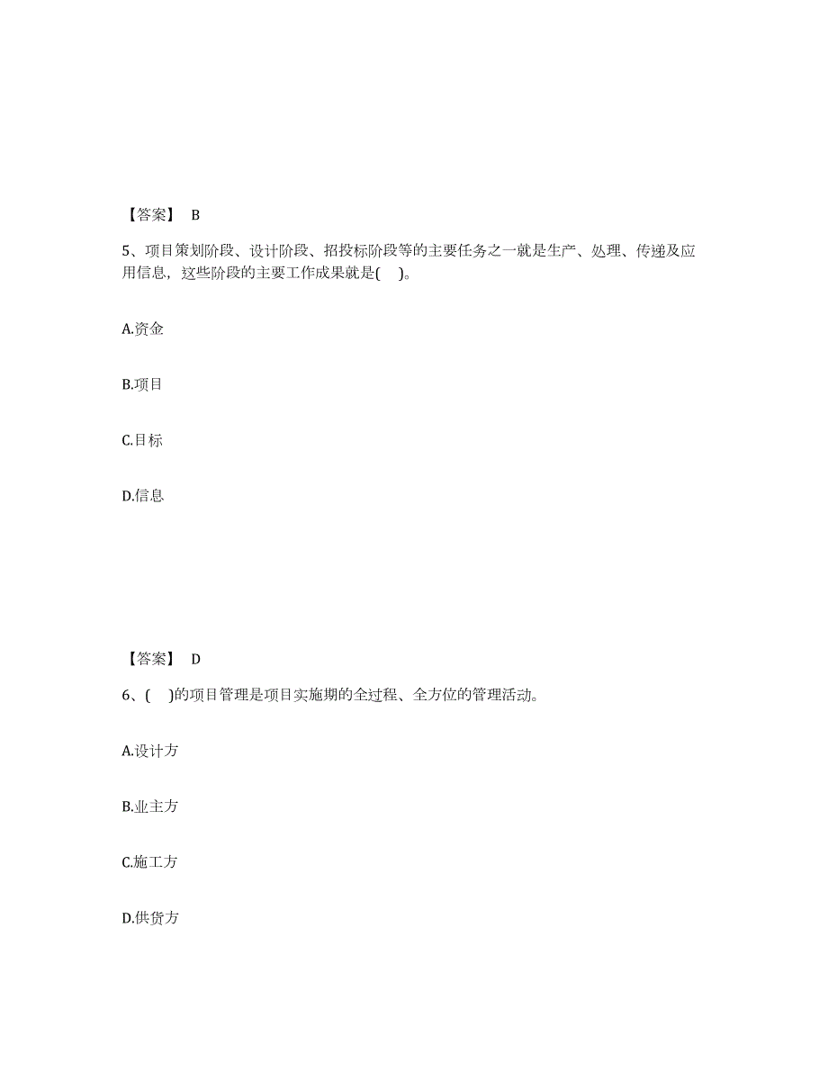 2024年度甘肃省投资项目管理师之投资建设项目组织考前冲刺试卷B卷含答案_第3页