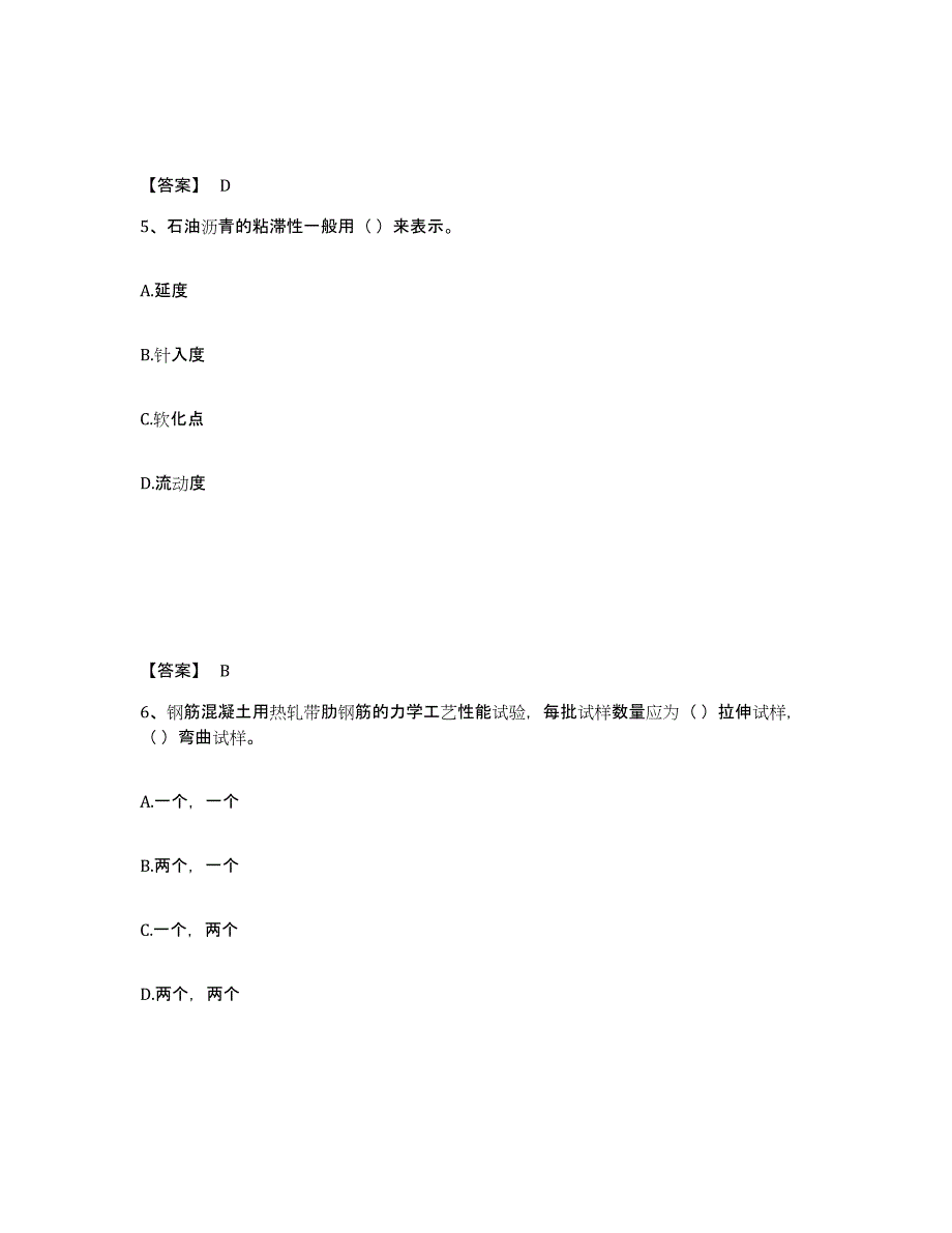 2024年度广东省质量员之市政质量基础知识能力检测试卷B卷附答案_第3页