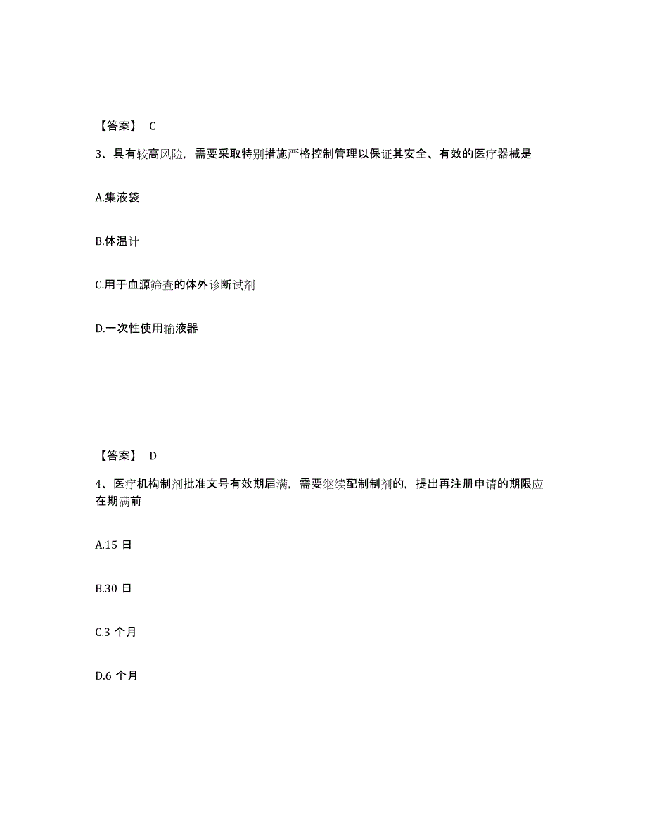 2024年度广西壮族自治区执业药师之药事管理与法规试题及答案三_第2页