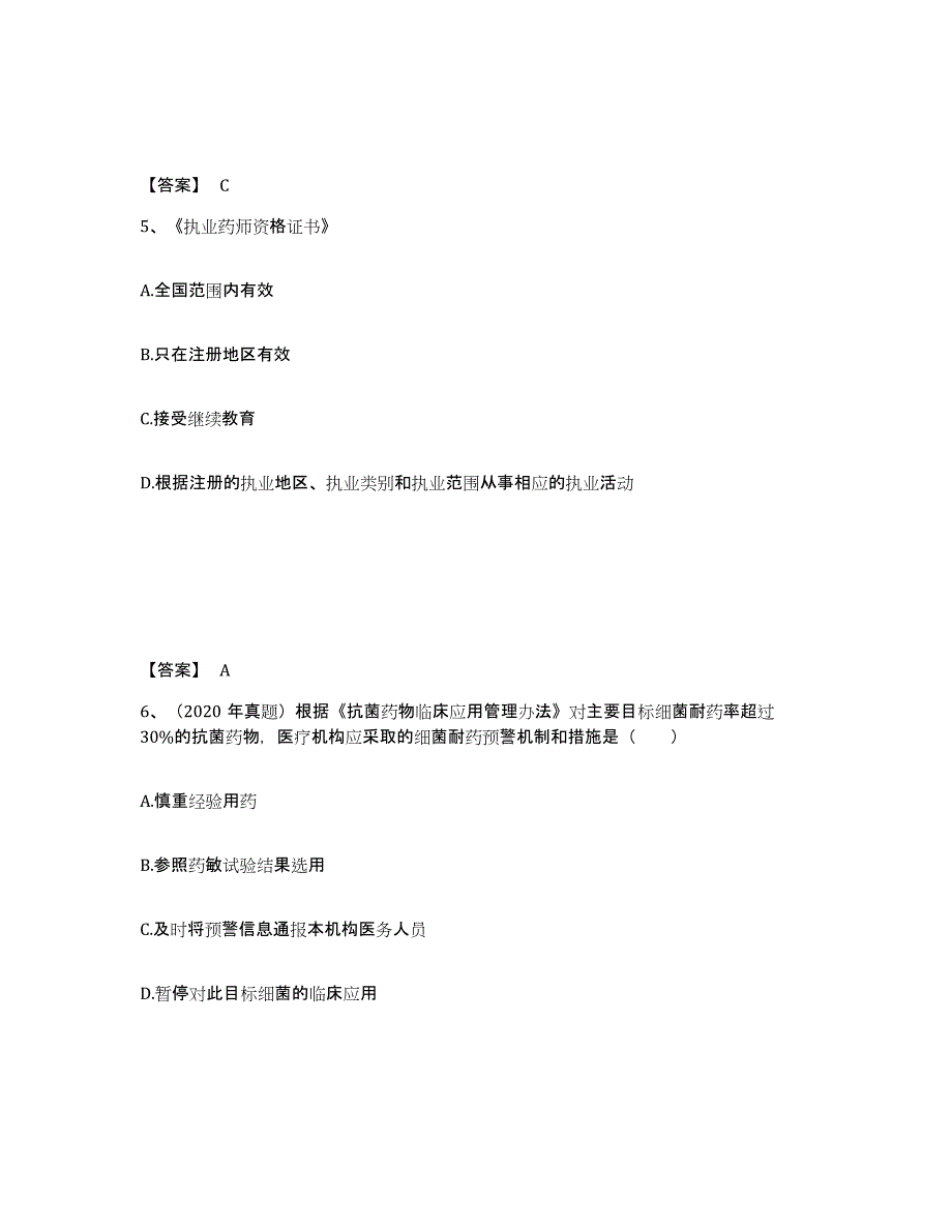 2024年度广西壮族自治区执业药师之药事管理与法规试题及答案三_第3页