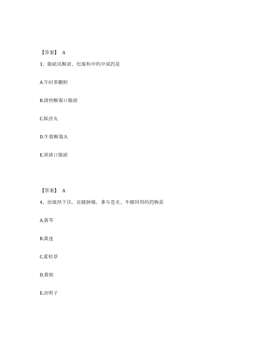 2024年度云南省执业药师之中药学专业二练习题(二)及答案_第2页