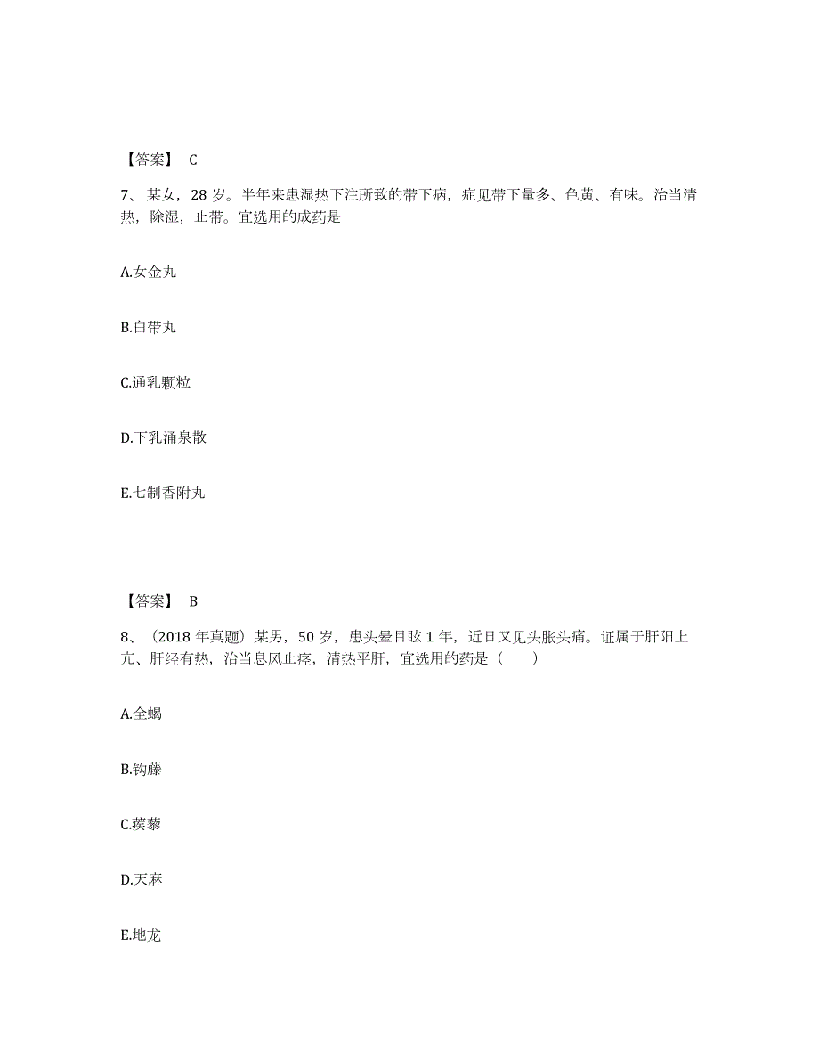 2024年度云南省执业药师之中药学专业二练习题(二)及答案_第4页