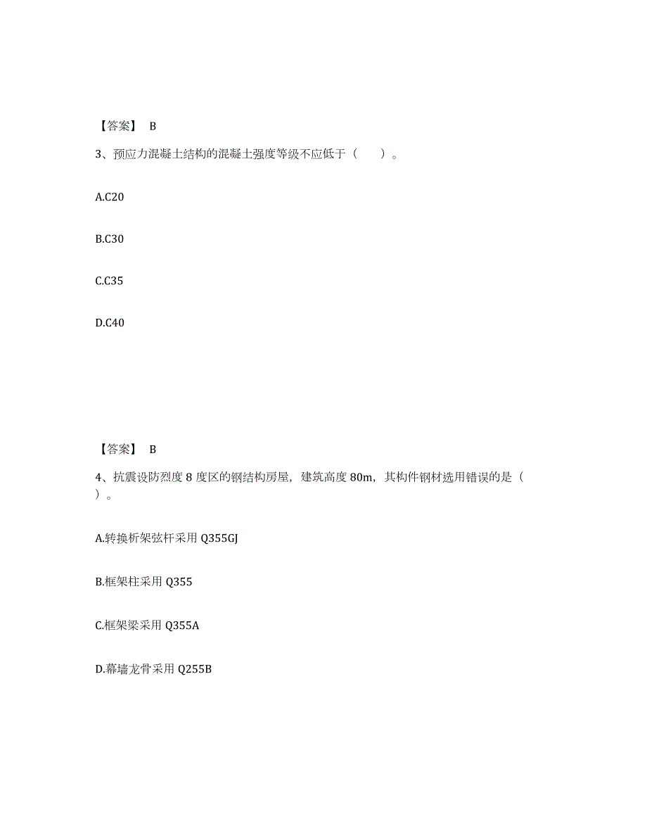 2024年度山东省一级注册建筑师之建筑结构考前冲刺试卷B卷含答案_第2页