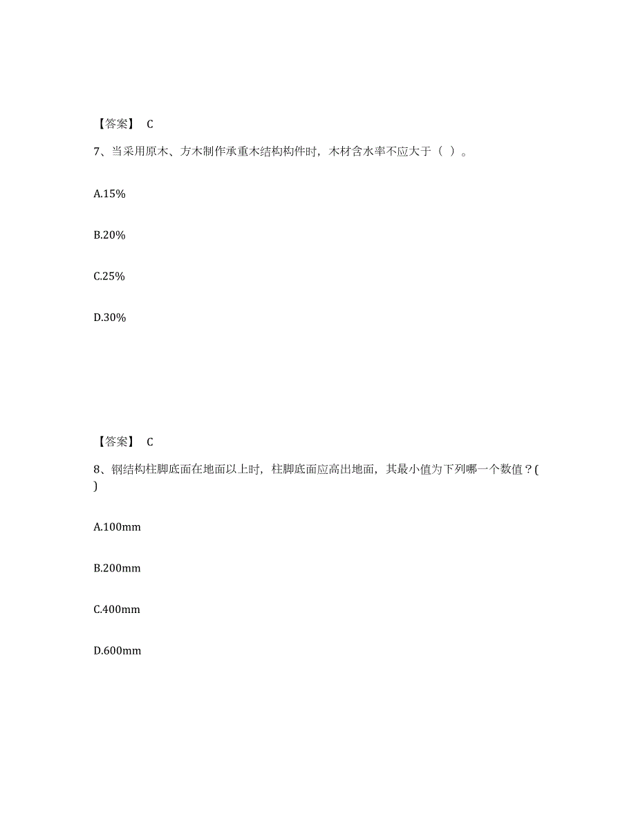 2024年度山东省一级注册建筑师之建筑结构考前冲刺试卷B卷含答案_第4页