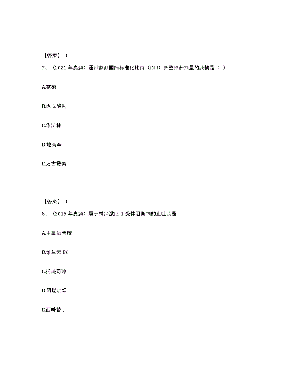 2024年度山西省执业药师之西药学专业二题库及答案_第4页