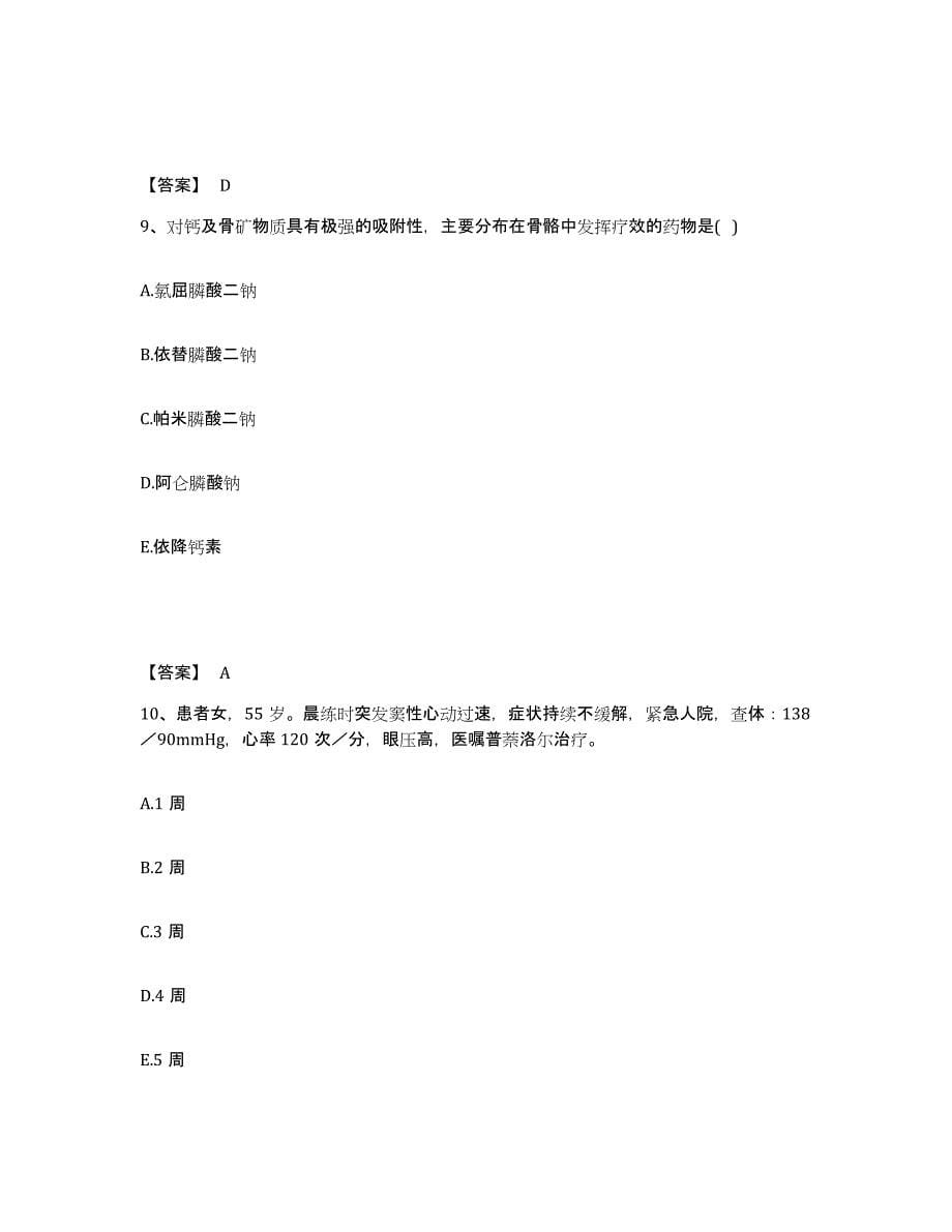 2024年度山西省执业药师之西药学专业二题库及答案_第5页