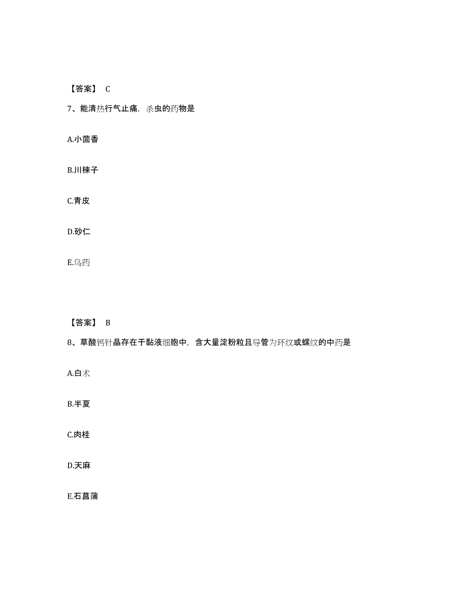 2024年度山东省中药学类之中药学（师）自我检测试卷A卷附答案_第4页