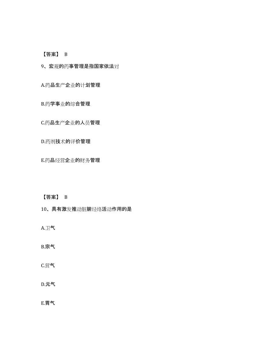 2024年度天津市中药学类之中药学（士）试题及答案六_第5页