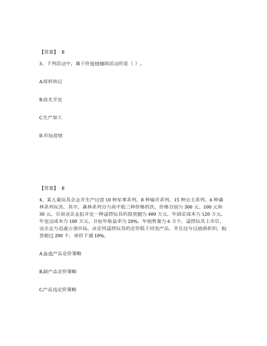 2024年度广西壮族自治区中级经济师之中级工商管理练习题(八)及答案_第2页