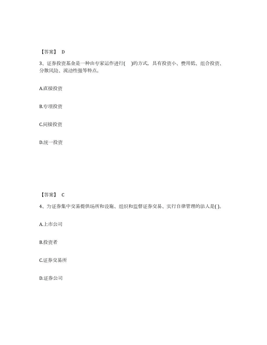 2024年度重庆市投资项目管理师之宏观经济政策考前冲刺试卷A卷含答案_第2页