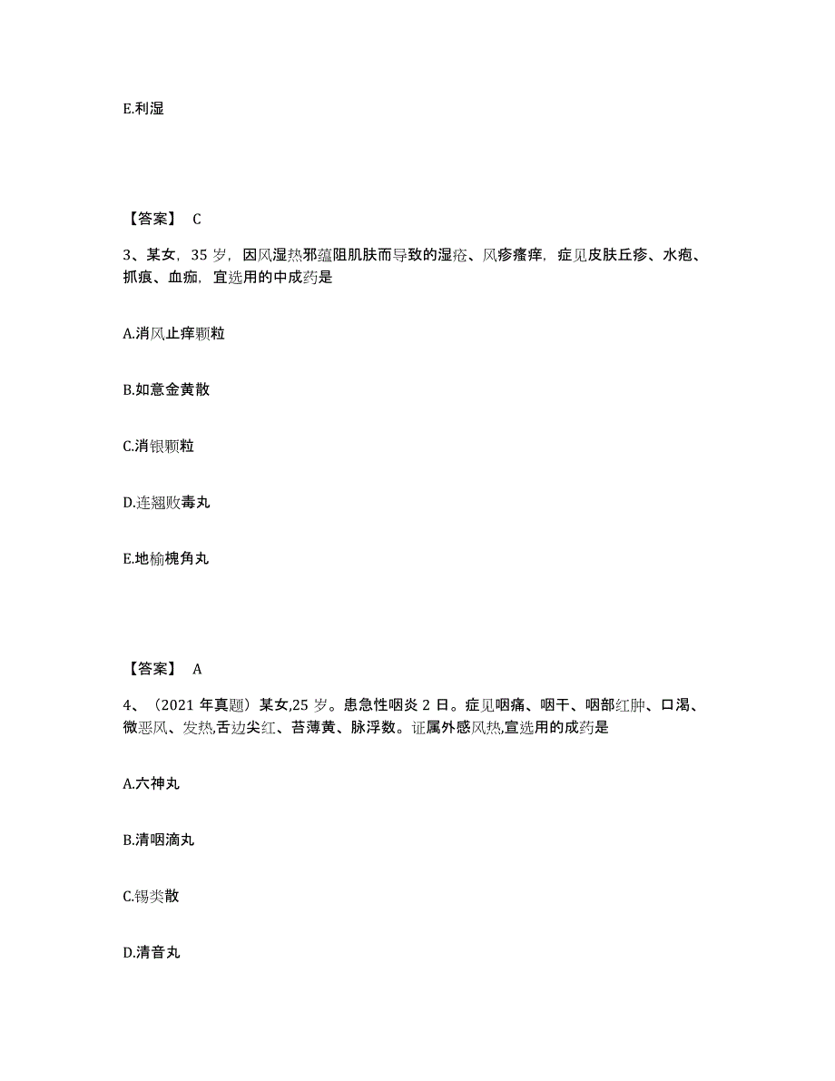 2024年度广东省执业药师之中药学专业二提升训练试卷B卷附答案_第2页