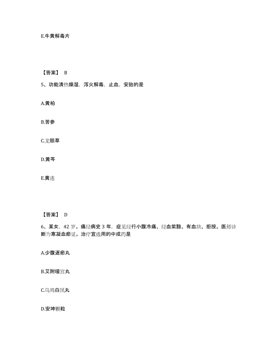 2024年度广东省执业药师之中药学专业二提升训练试卷B卷附答案_第3页