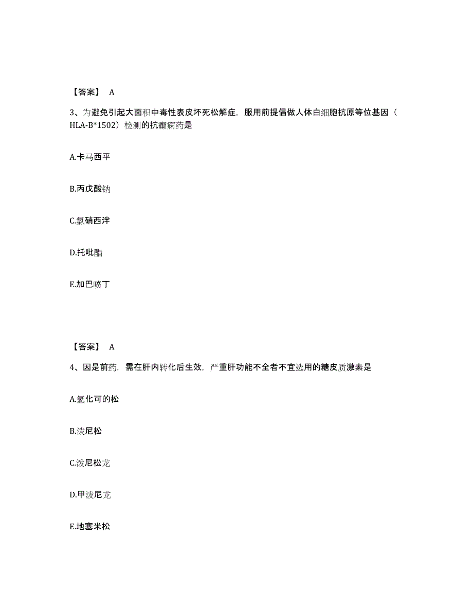 2024年度广西壮族自治区执业药师之西药学专业二题库及答案_第2页