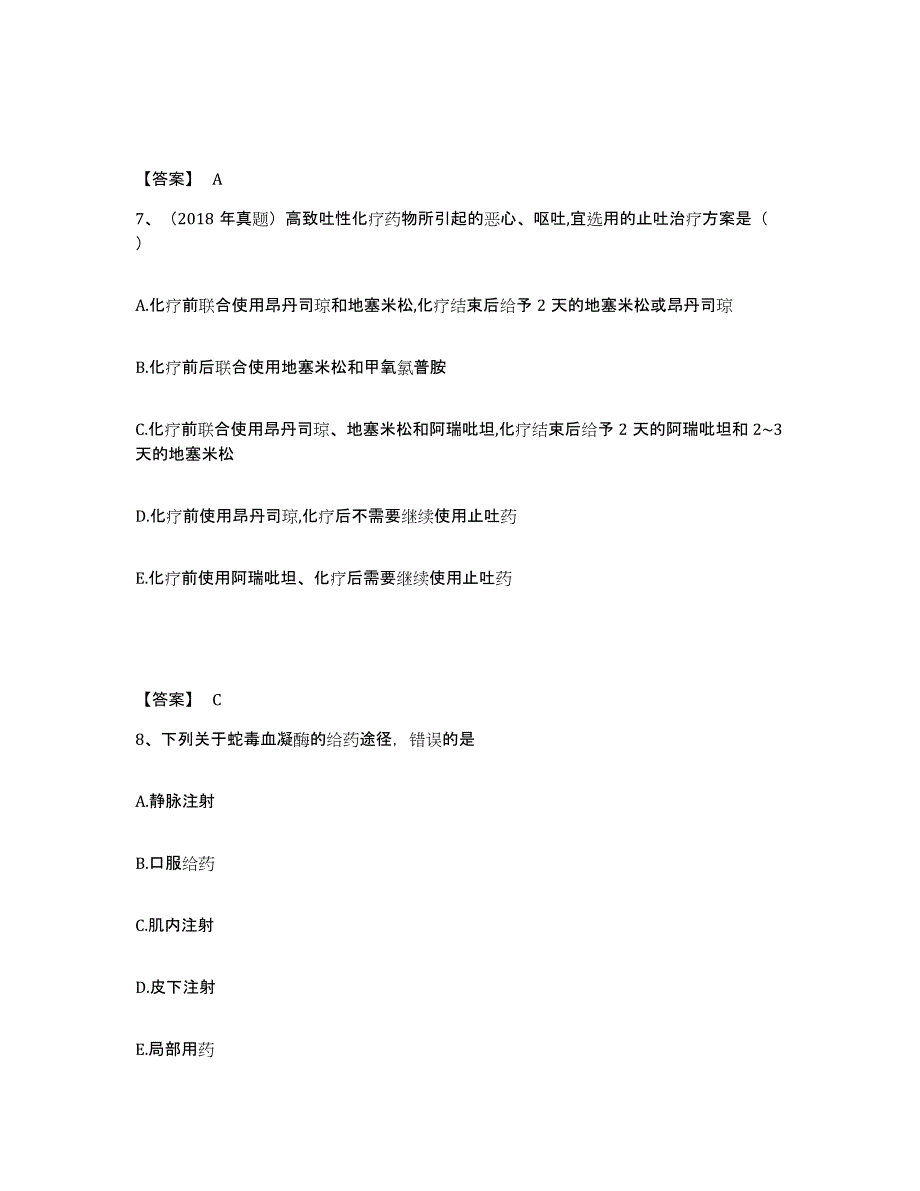 2024年度广西壮族自治区执业药师之西药学专业二题库及答案_第4页