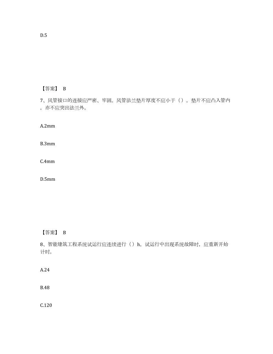 2024年度陕西省质量员之设备安装质量专业管理实务自我提分评估(附答案)_第4页