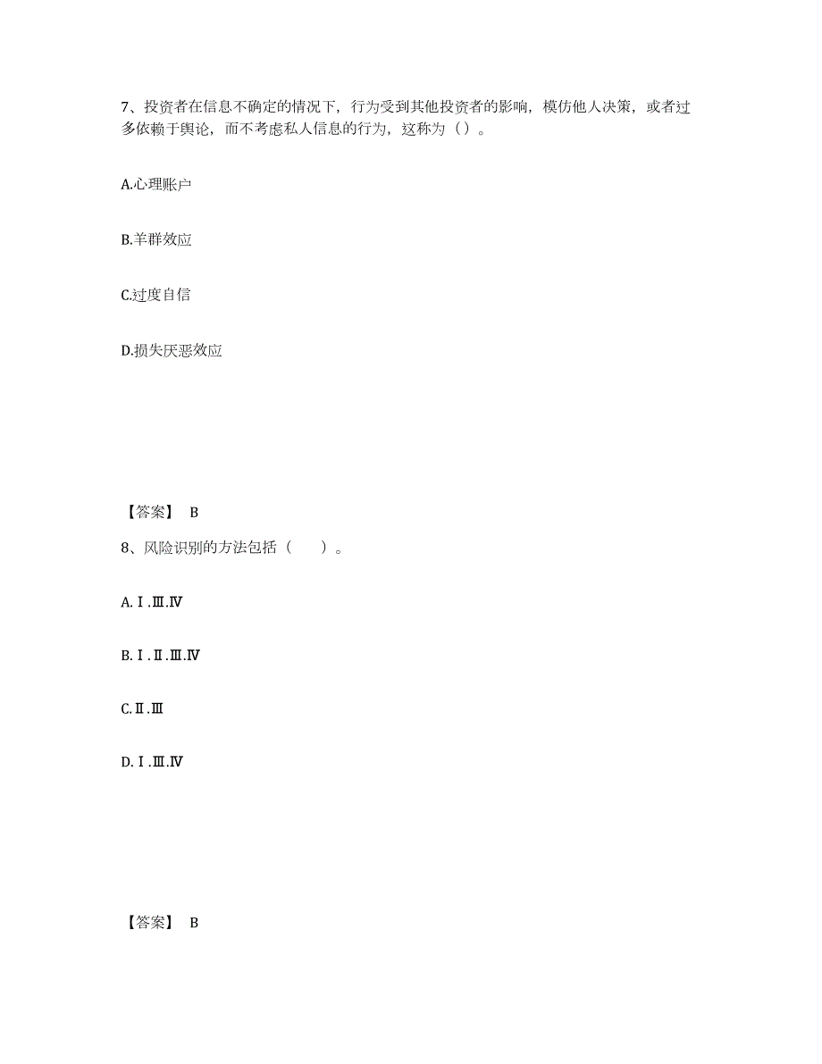 2024年度广东省证券投资顾问之证券投资顾问业务模拟考试试卷A卷含答案_第4页