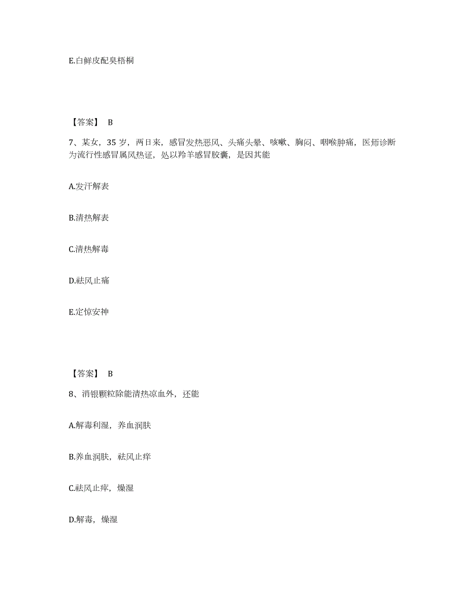 2024年度安徽省执业药师之中药学专业二全真模拟考试试卷B卷含答案_第4页