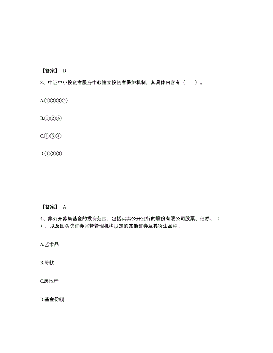 2024年度云南省证券从业之证券市场基本法律法规练习题(三)及答案_第2页