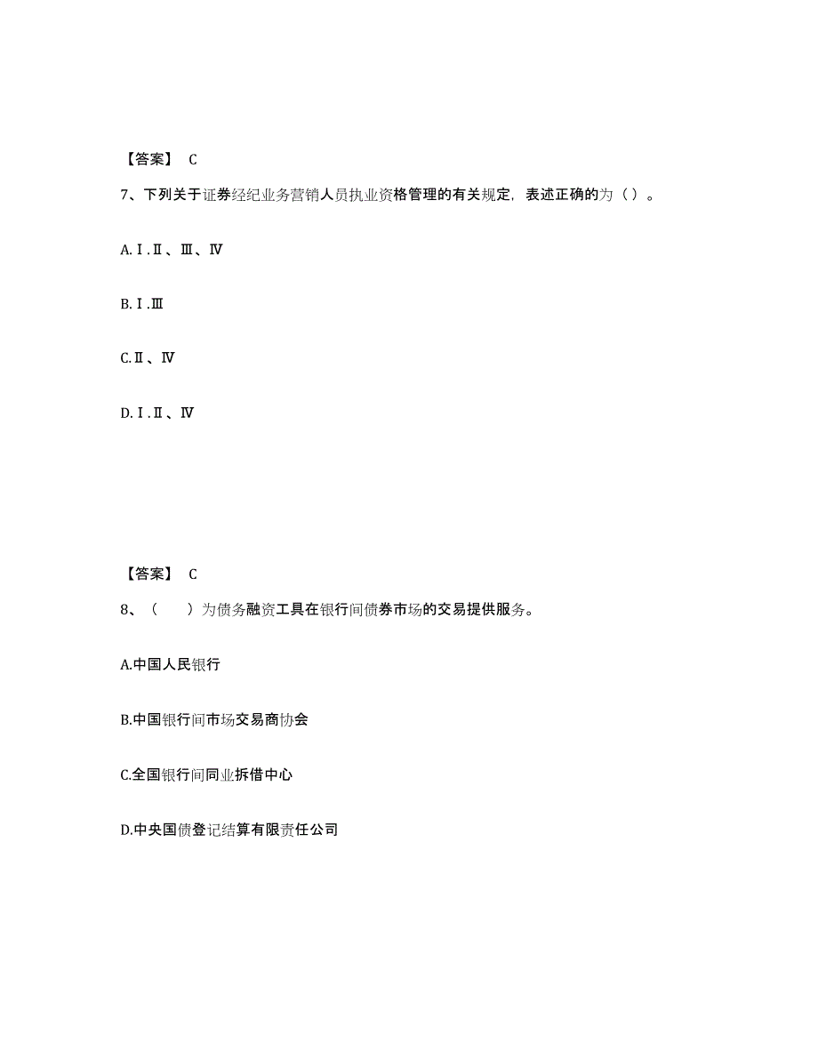 2024年度云南省证券从业之证券市场基本法律法规练习题(三)及答案_第4页