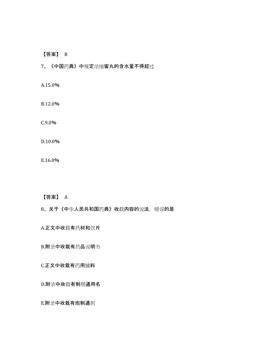 2024年度吉林省执业药师之中药学专业一提升训练试卷A卷附答案_第4页