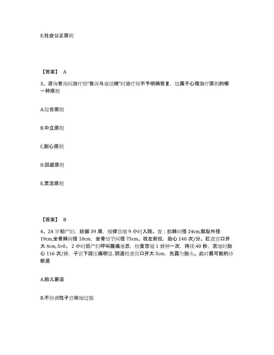 2024年度广西壮族自治区执业医师资格证之临床助理医师练习题(七)及答案_第2页