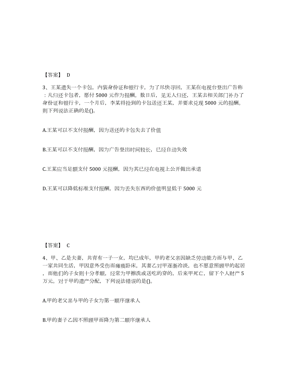 2024年度甘肃省卫生招聘考试之卫生招聘（文员）考前冲刺模拟试卷A卷含答案_第2页