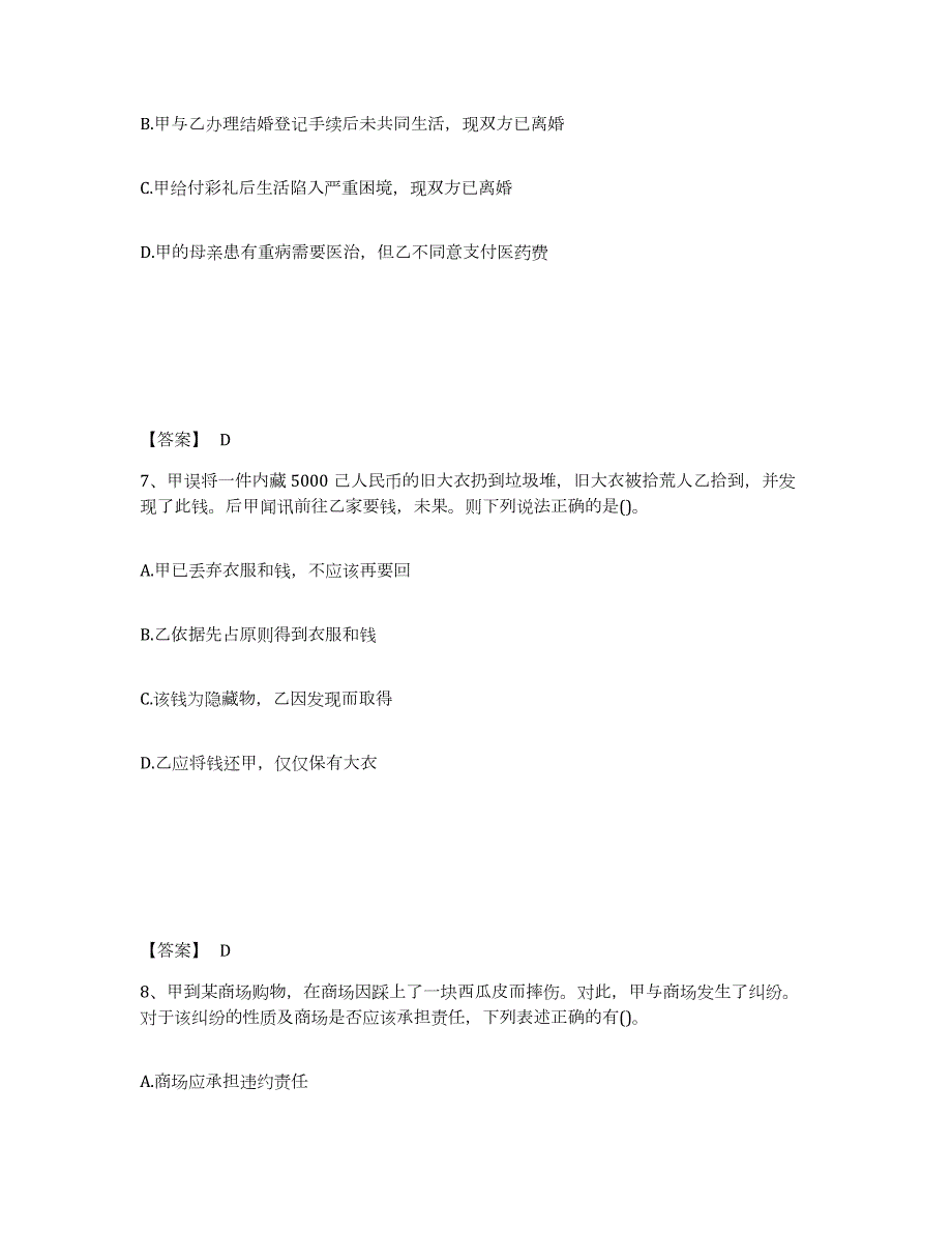 2024年度甘肃省卫生招聘考试之卫生招聘（文员）考前冲刺模拟试卷A卷含答案_第4页