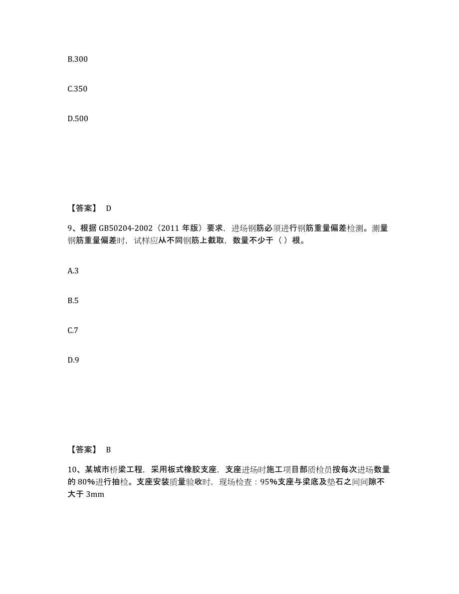 2024年度广东省质量员之市政质量专业管理实务通关题库(附带答案)_第5页