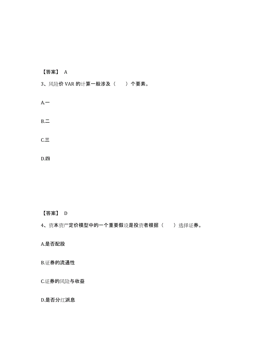 2024年度陕西省证券投资顾问之证券投资顾问业务模拟考试试卷B卷含答案_第2页