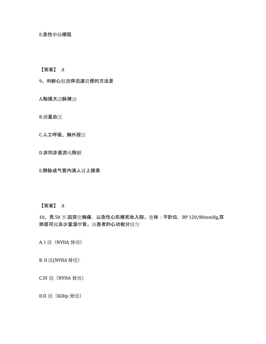 2024年度年福建省执业医师资格证之临床助理医师能力检测试卷B卷附答案_第5页