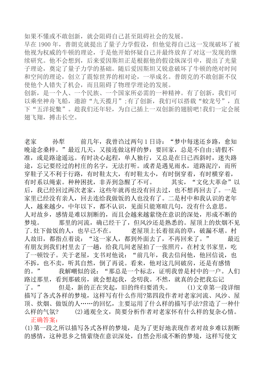 小学综合素质-教师基本能力_第3页